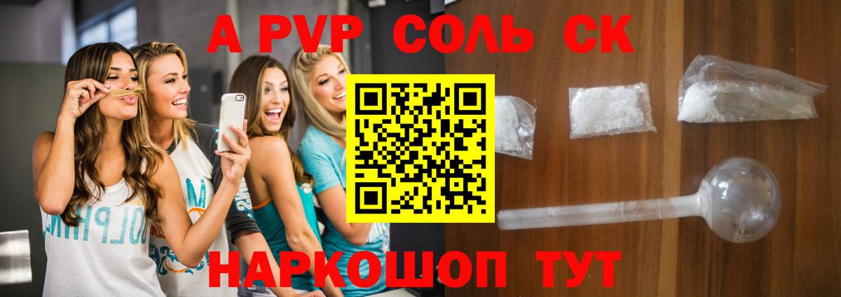 APVP крисы CK  Alpha PVP Соль  Вход с VPN  Волжск 