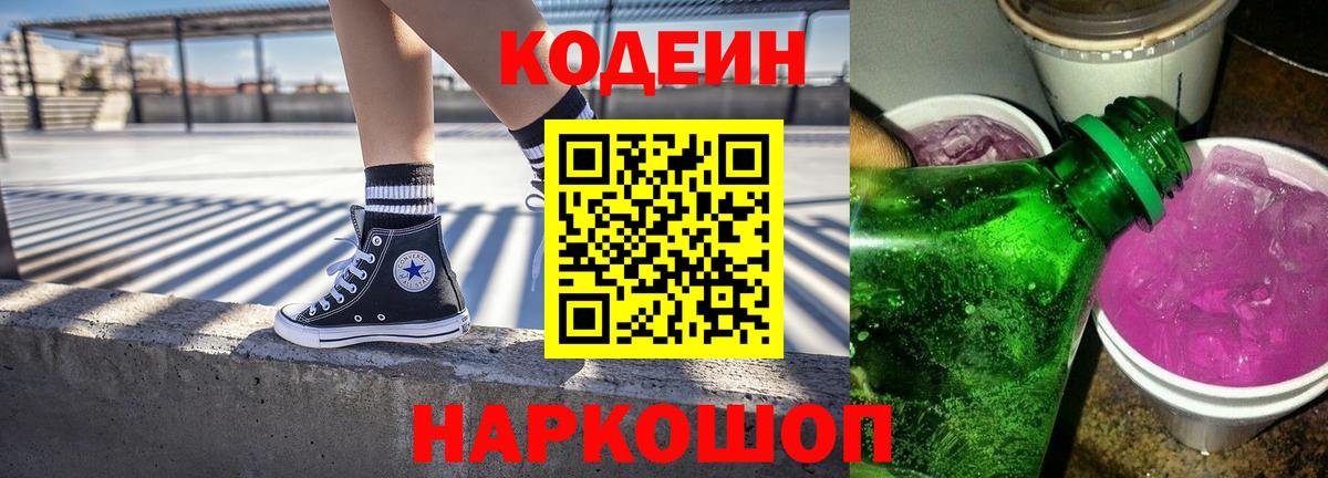 Волжск  Codein напиток Lean (лин)  Вход с VPN  Кодеин напиток Lean (лин) 