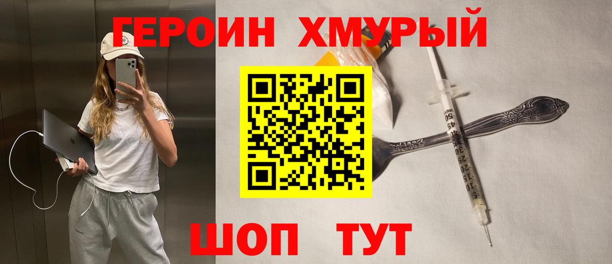 Героин гречка Волжск