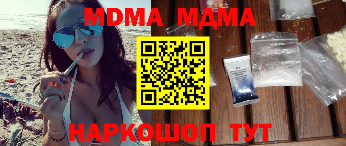 MDMA кристаллы  Вход с VPN  MDMA  Волжск  MDMA молли 