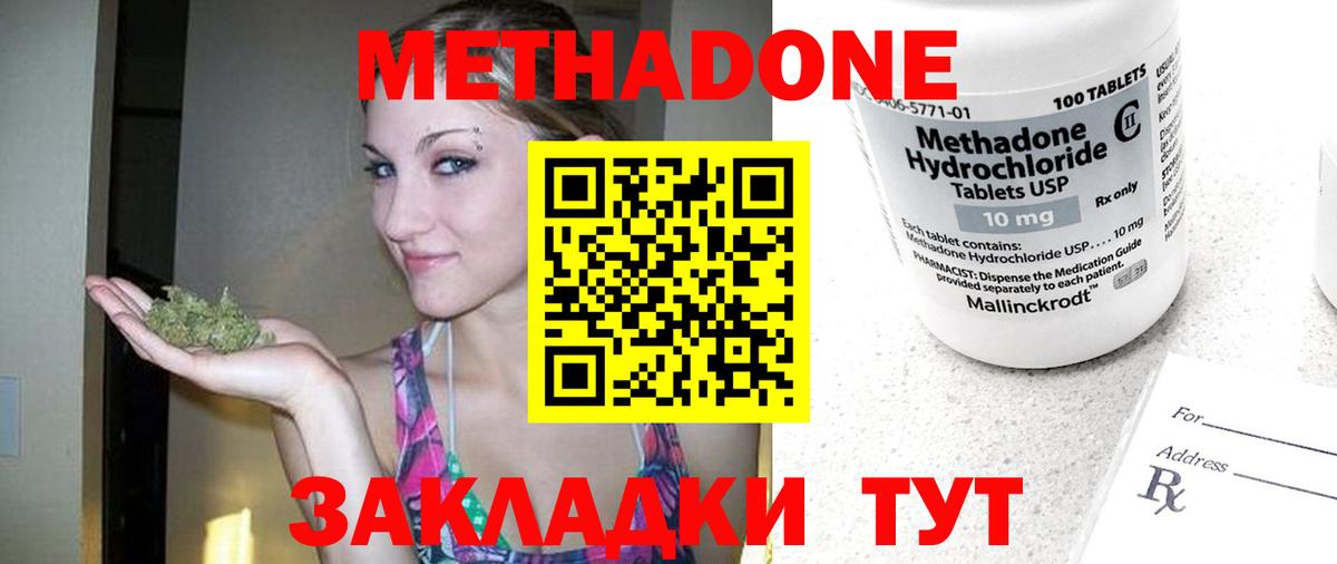 Метадон VHQ  Вход с VPN  МЕТАДОН белоснежный  Волжск 